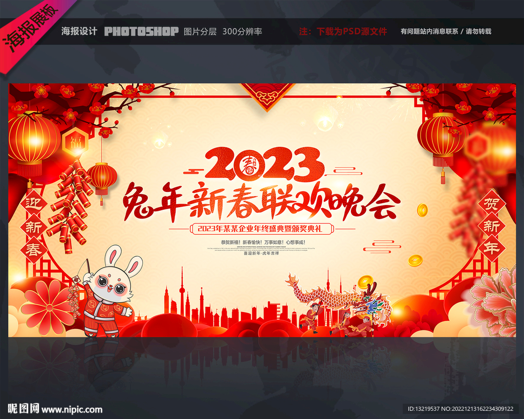 2023兔年晚会背景