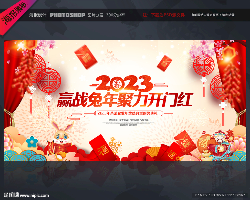 2023开门红背景