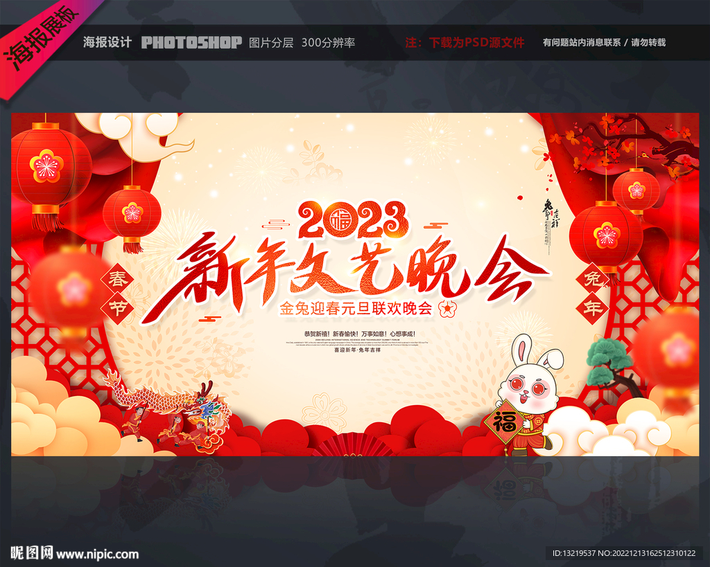 新年晚会