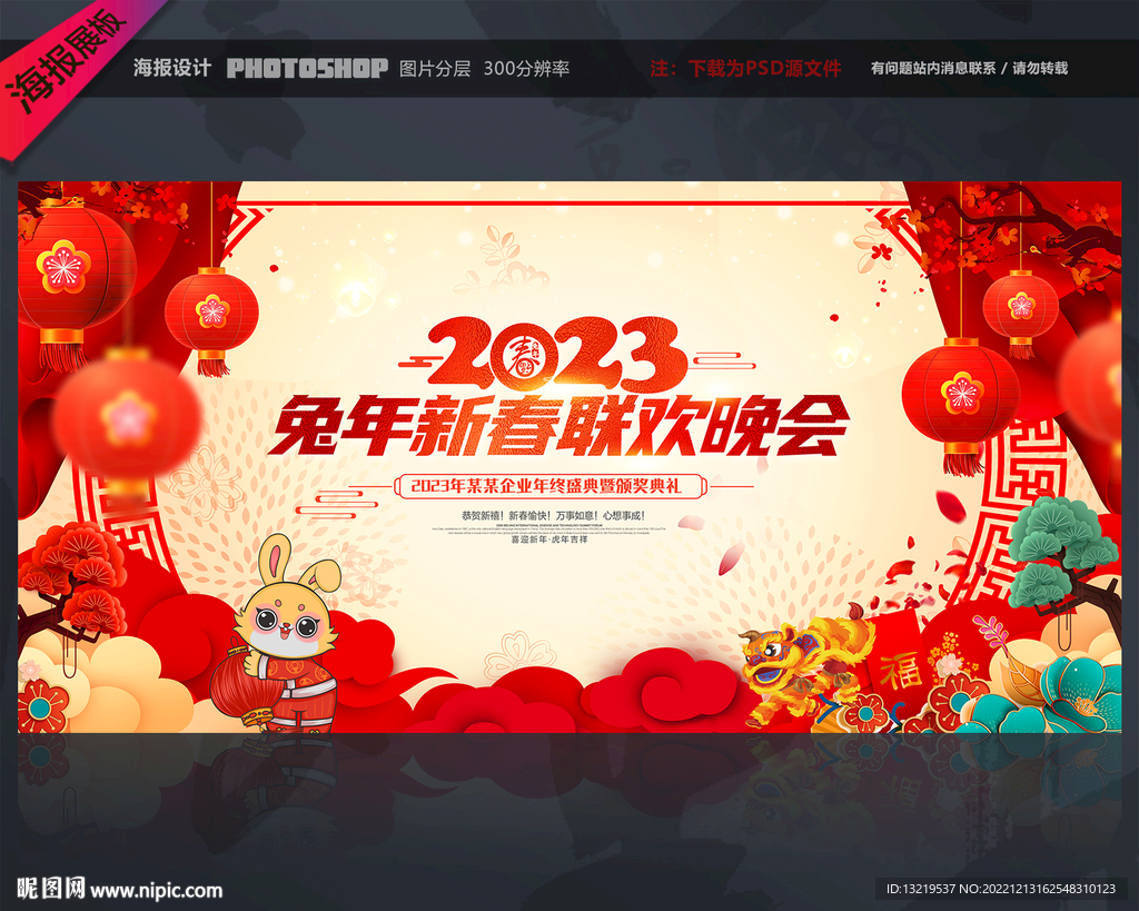 新年晚会