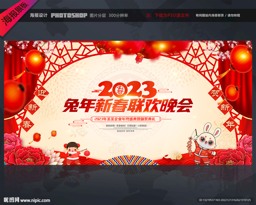 2023新年联欢晚会