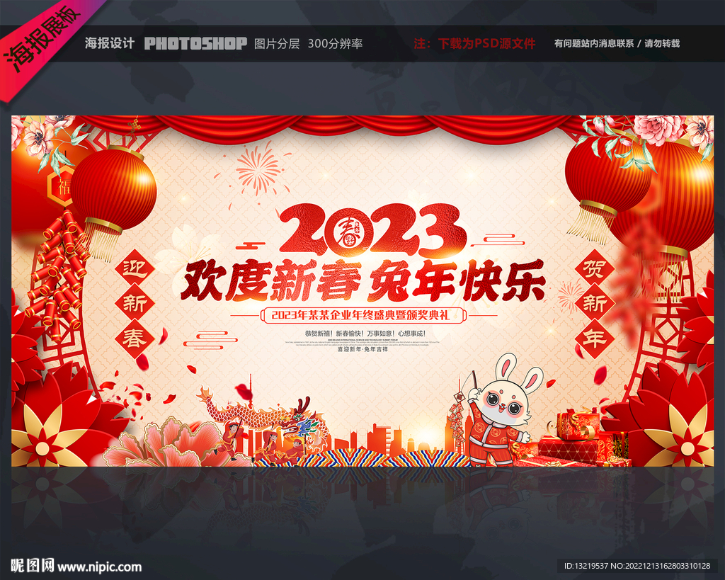 2023新年晚会