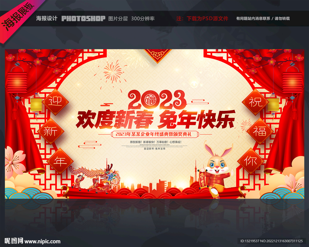 新年晚会