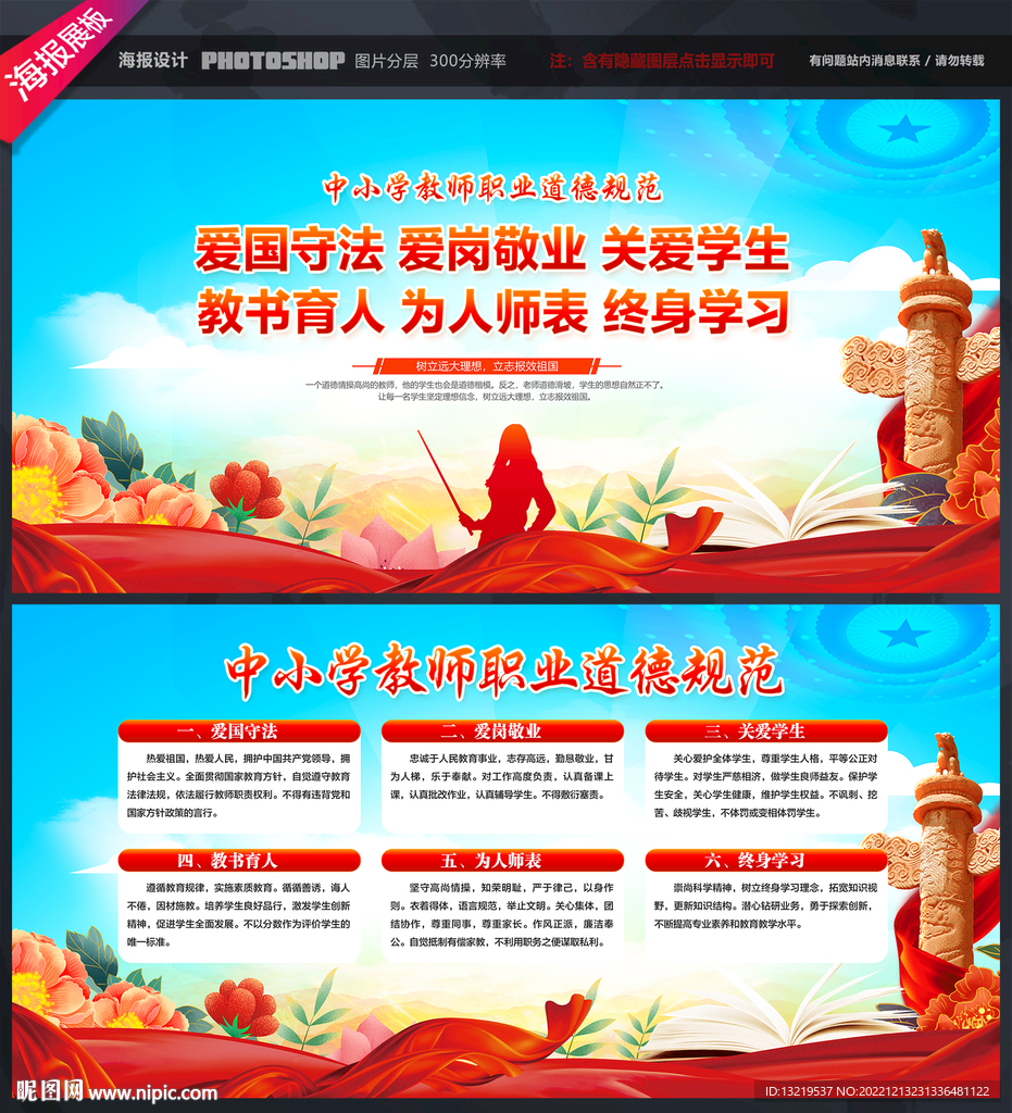 教师职业道德规范