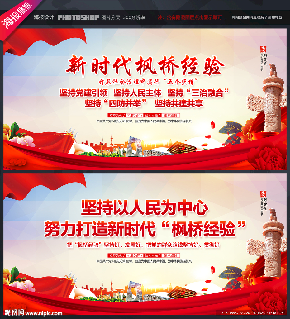 新时代枫桥经验