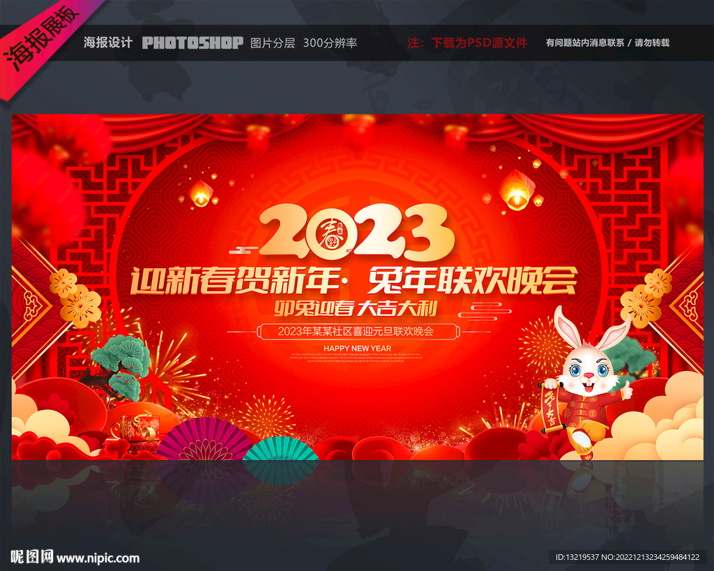 2023新年晚会舞台背景