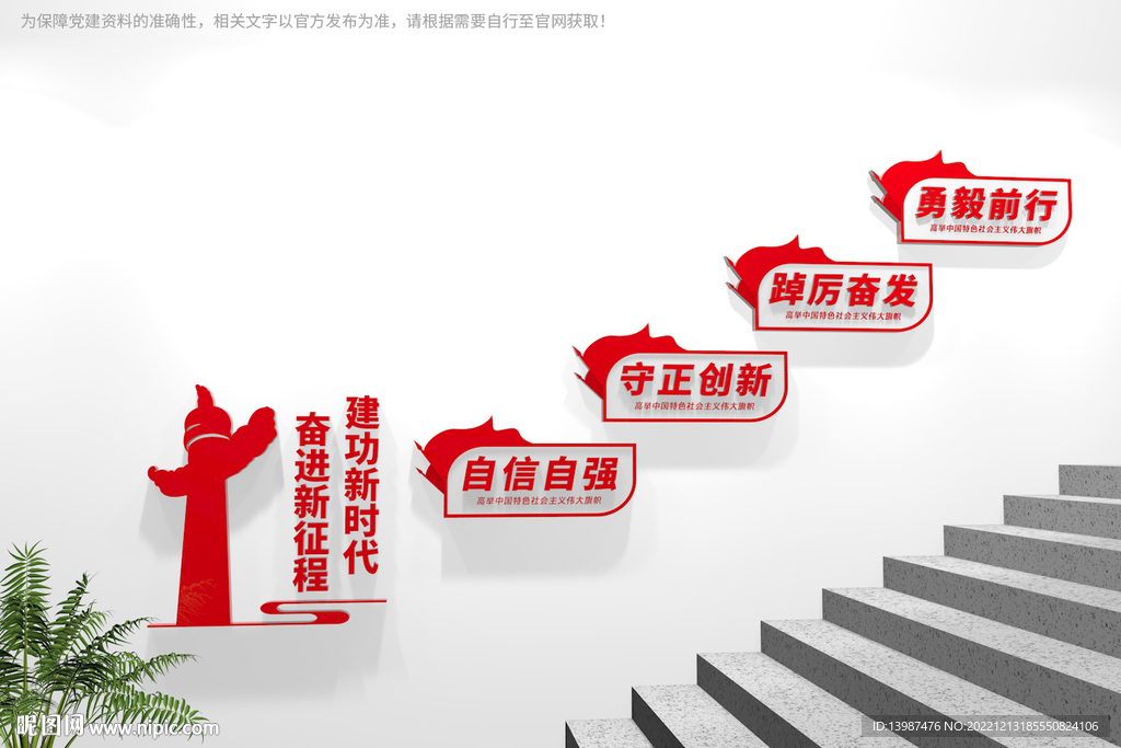 党建标语楼梯文化墙