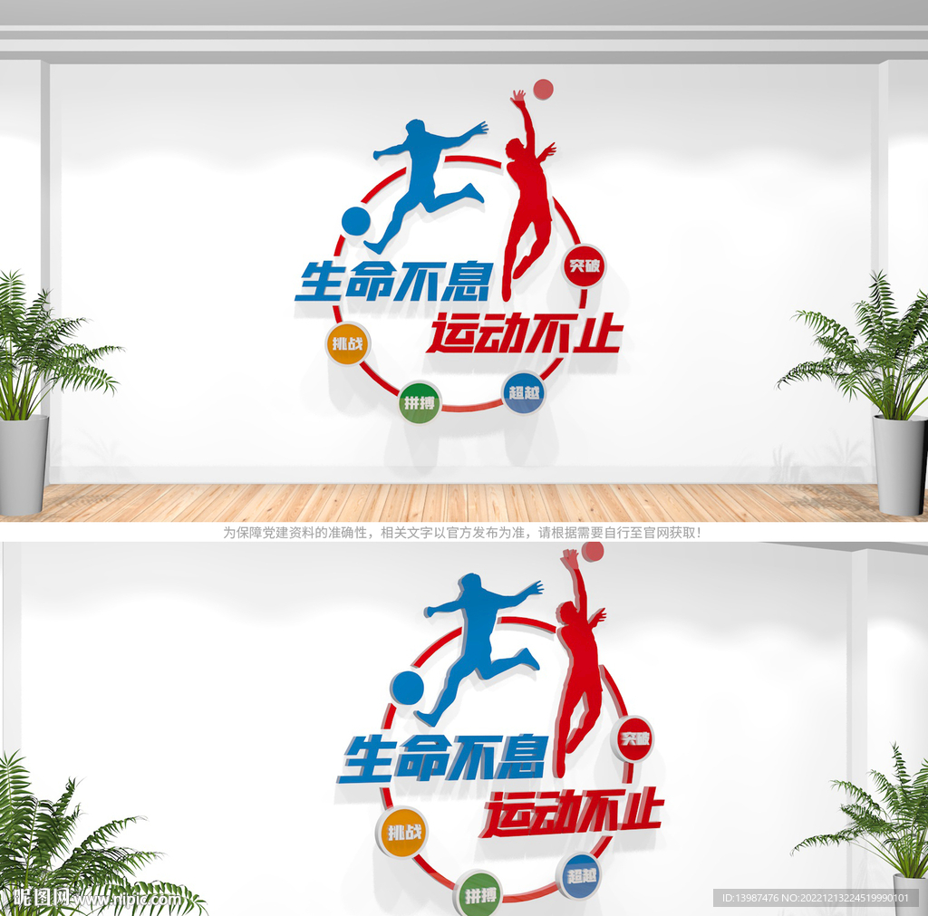 运动文化墙