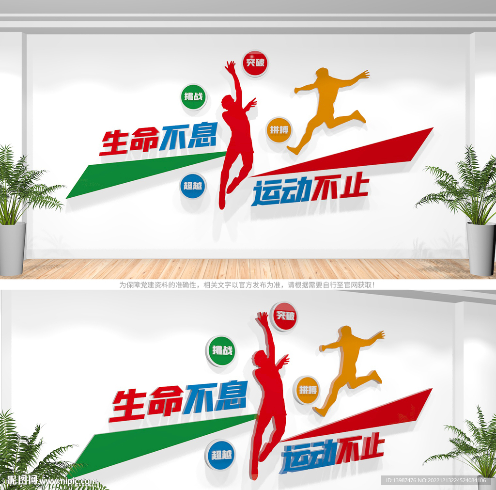 体育运动文化墙