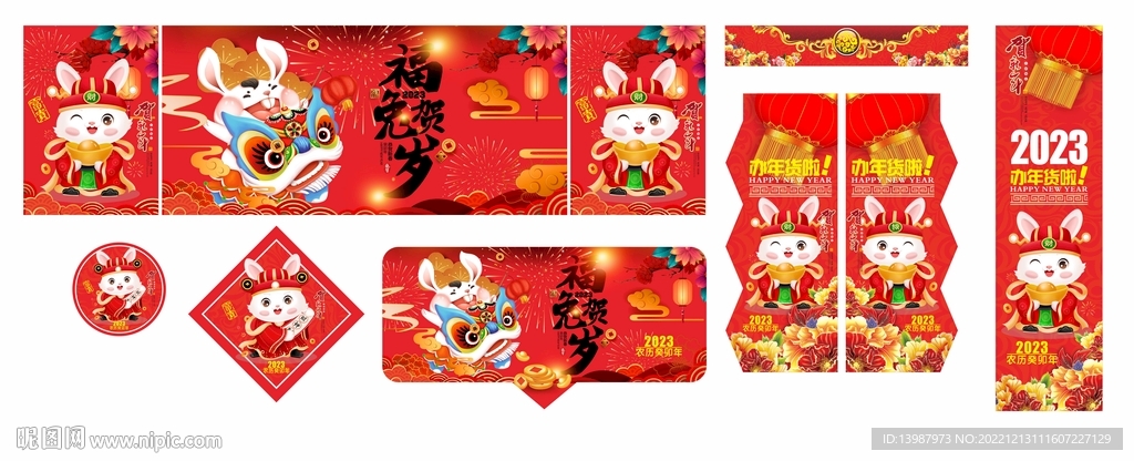 2023兔年