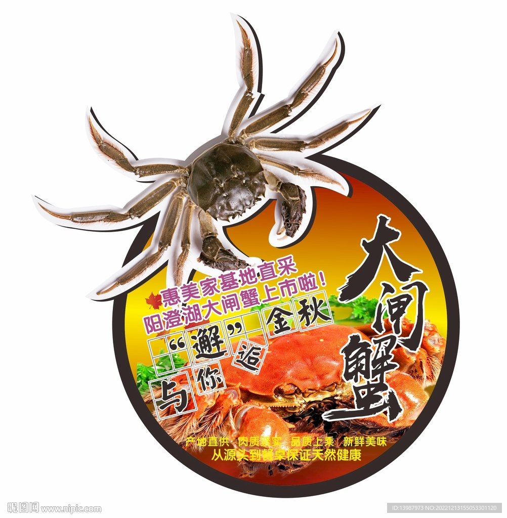 大闸蟹吊牌