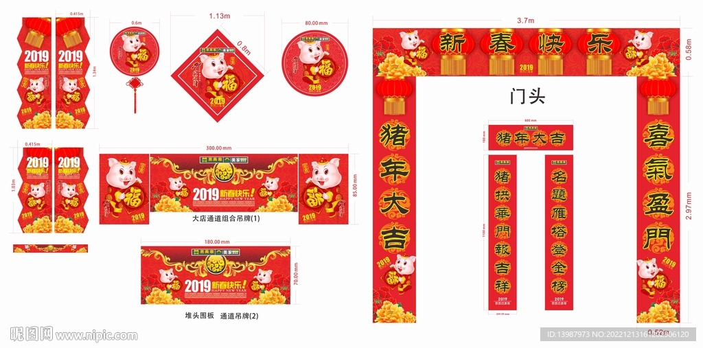 猪年春节
