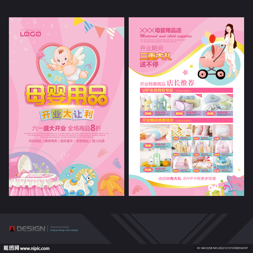 母婴用品