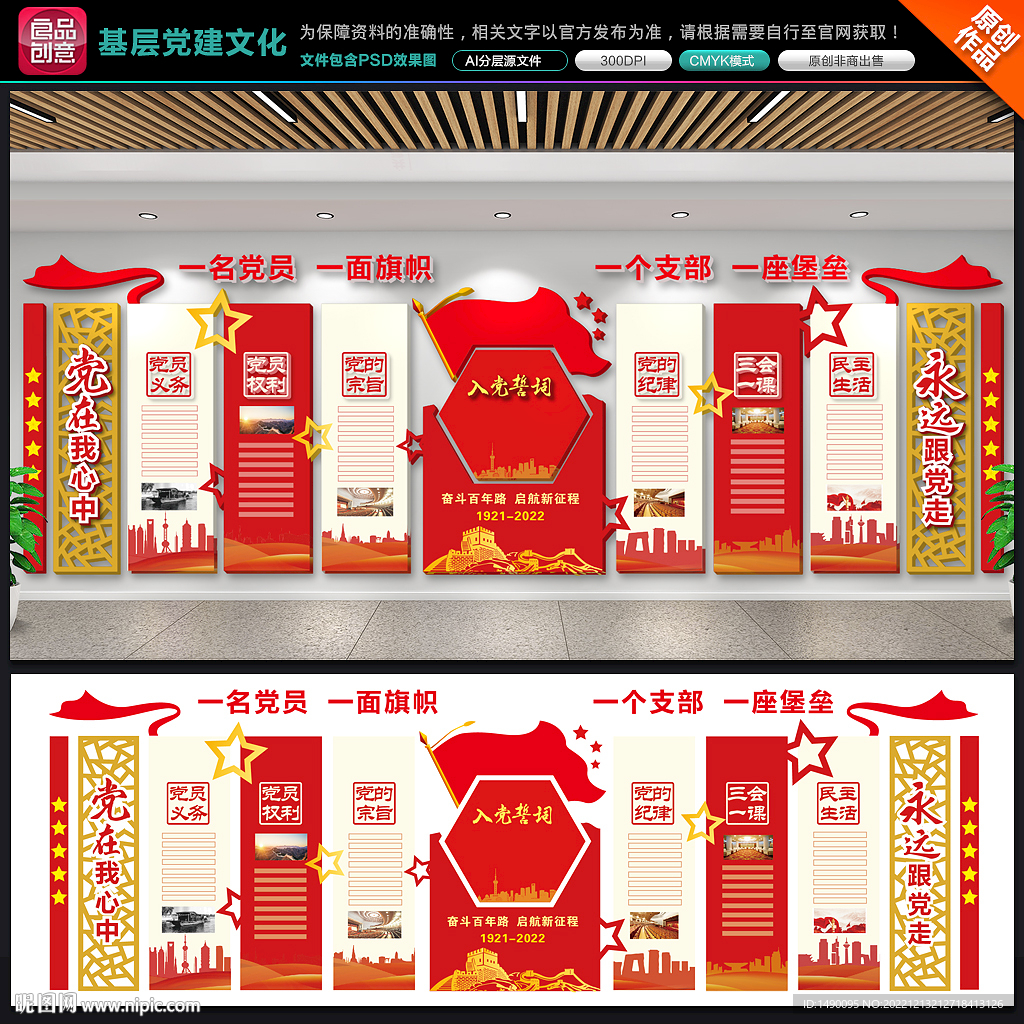 基层党建文化墙