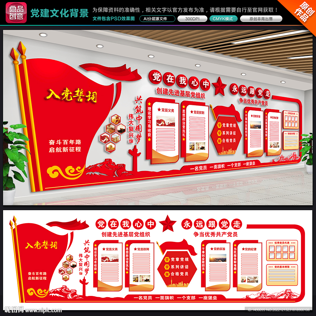 党建文化背景墙