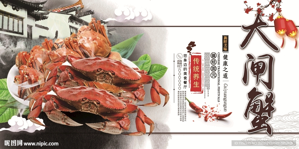 大闸蟹