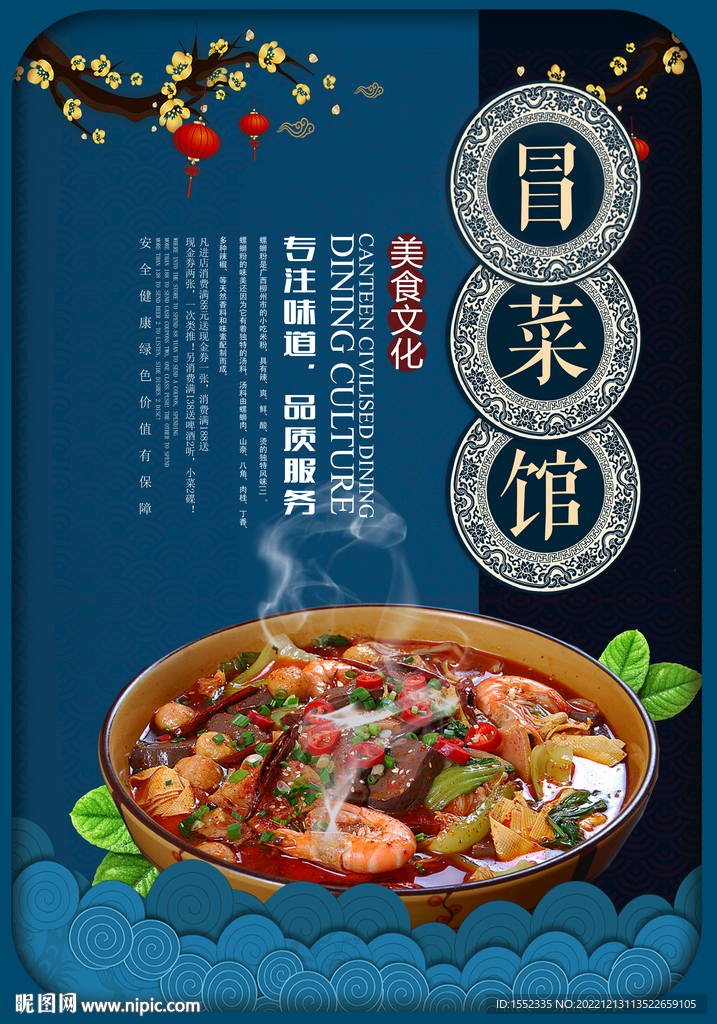 冒菜