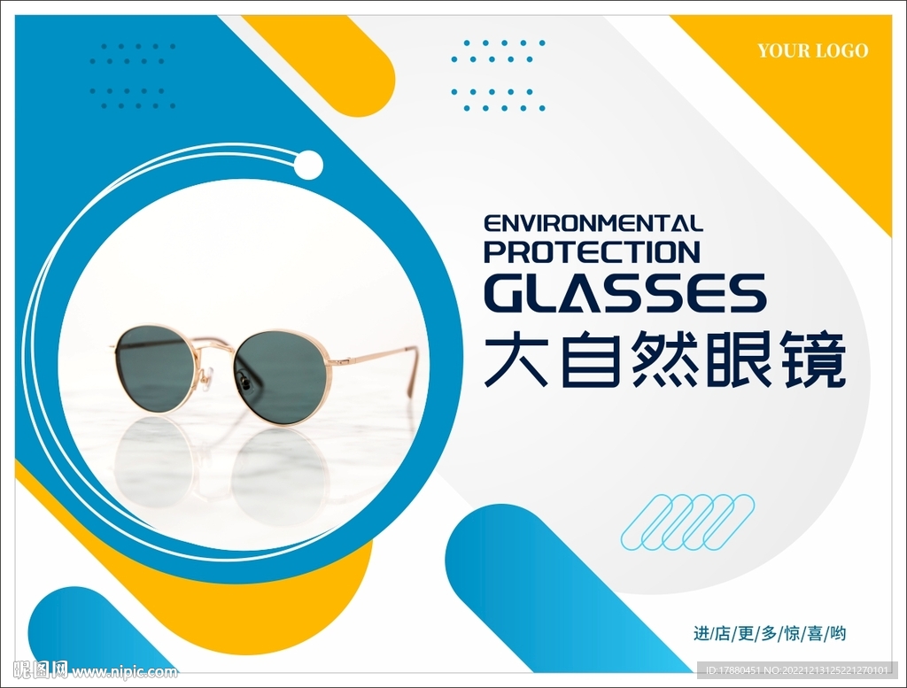 眼镜店产品宣传海报