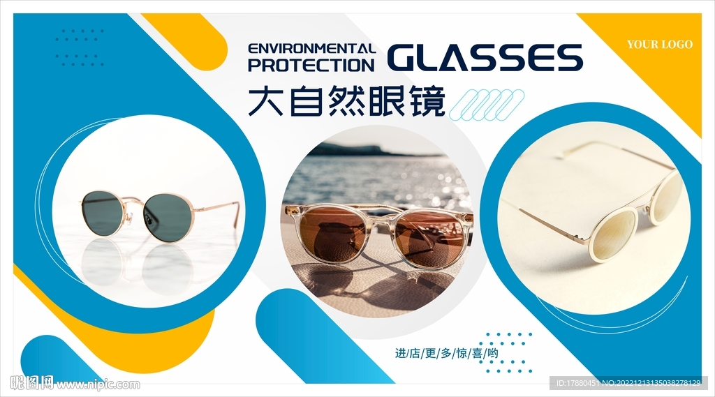 眼镜店产品宣传海报
