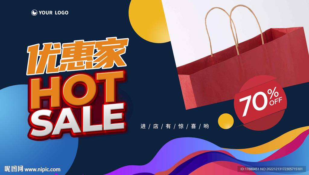 商场优惠活动海报