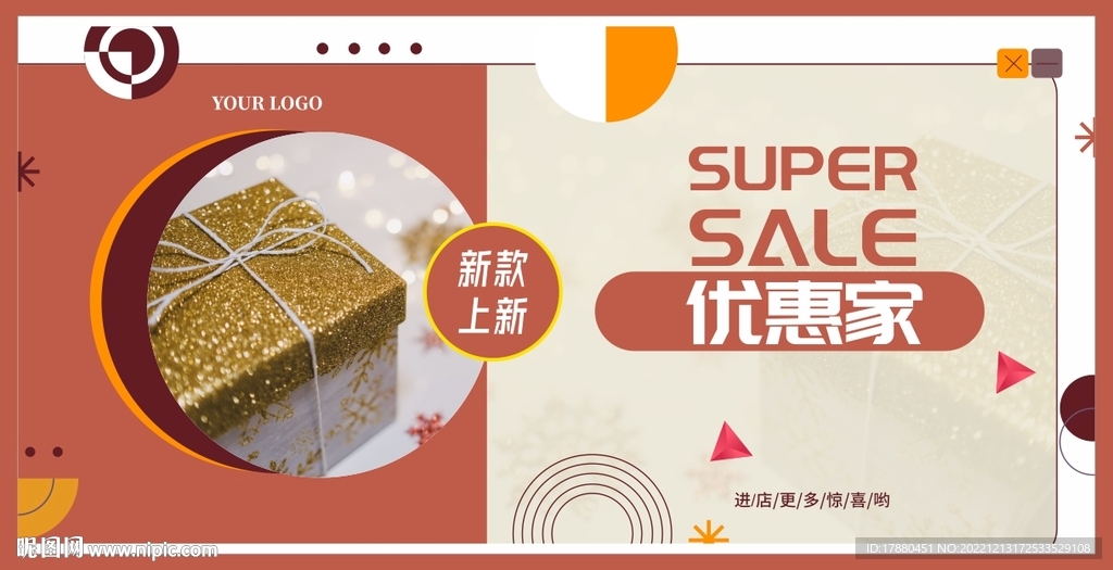 商场优惠活动海报