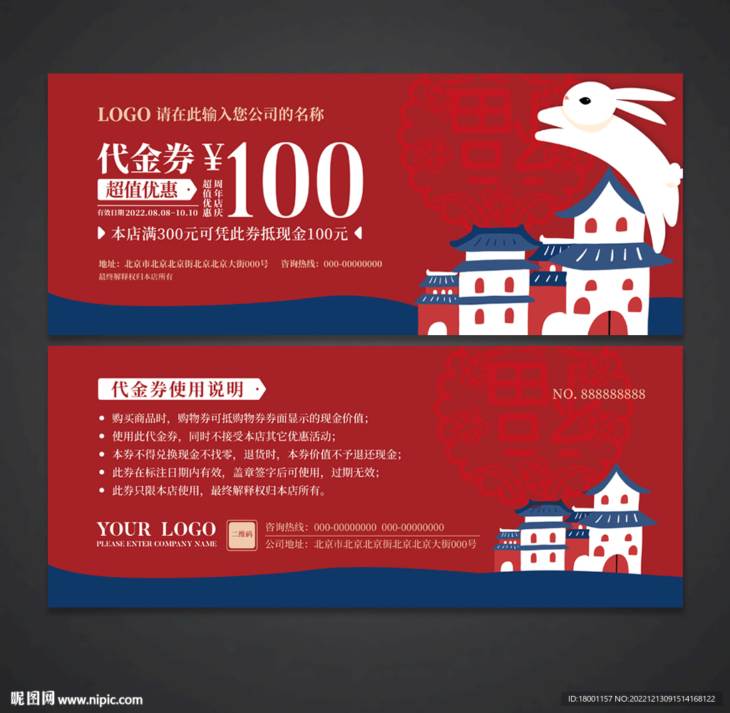 代金券