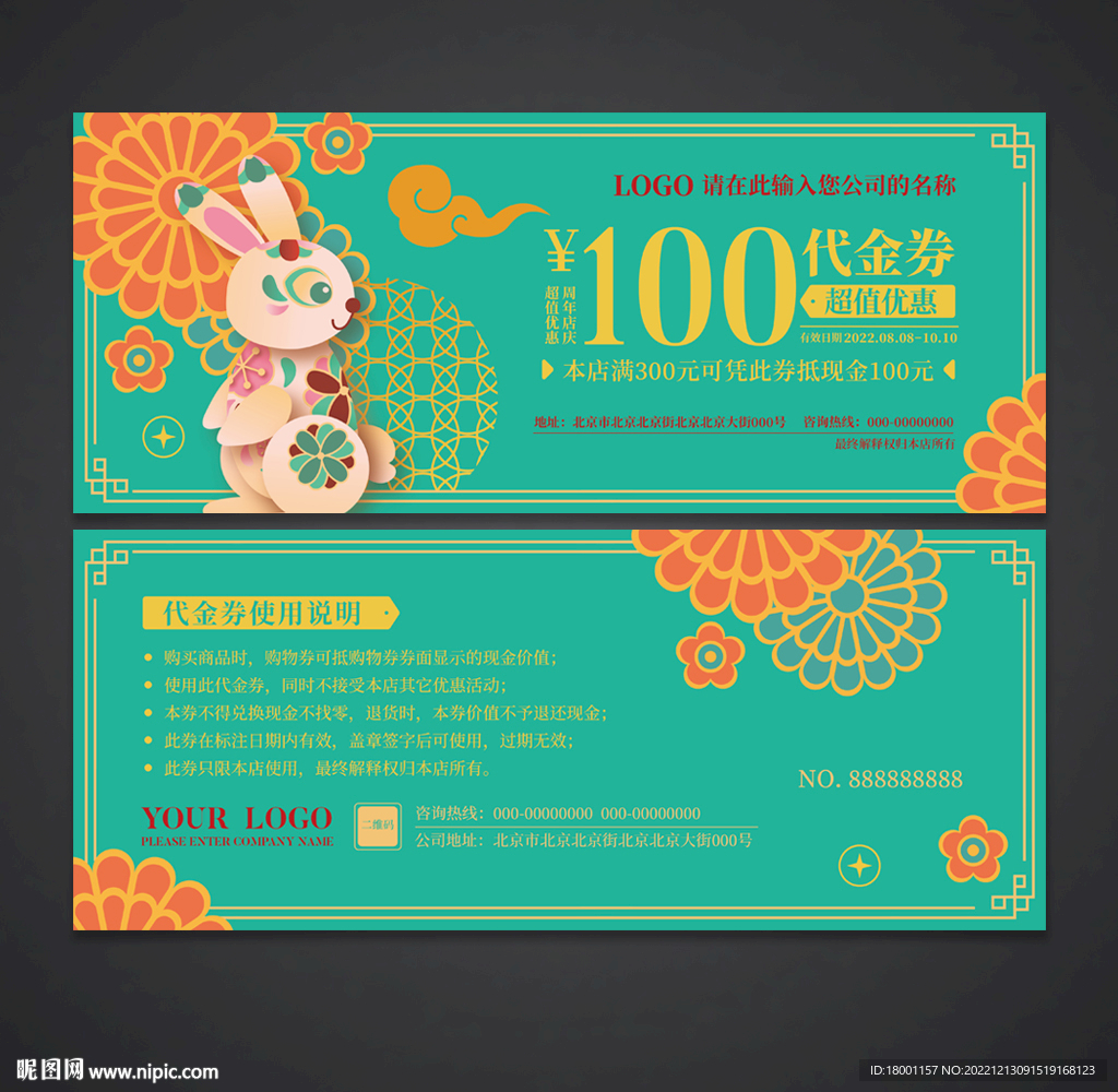 代金券