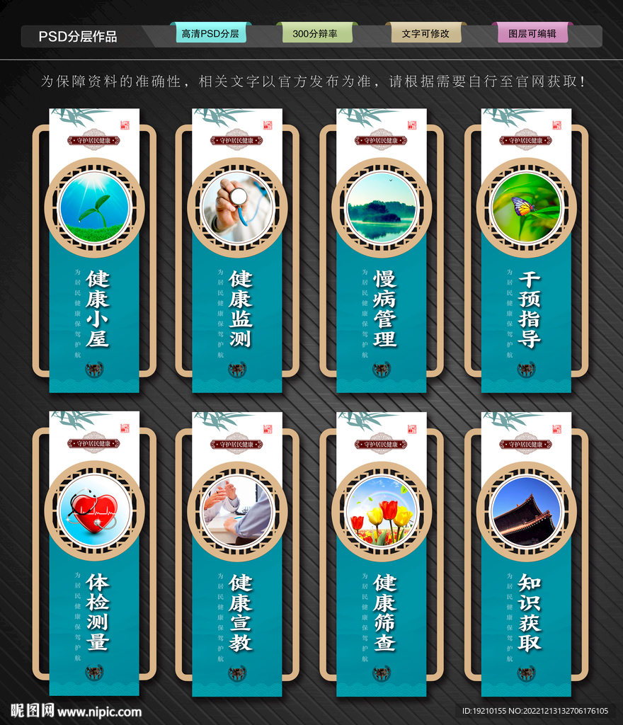 健康小屋文化墙