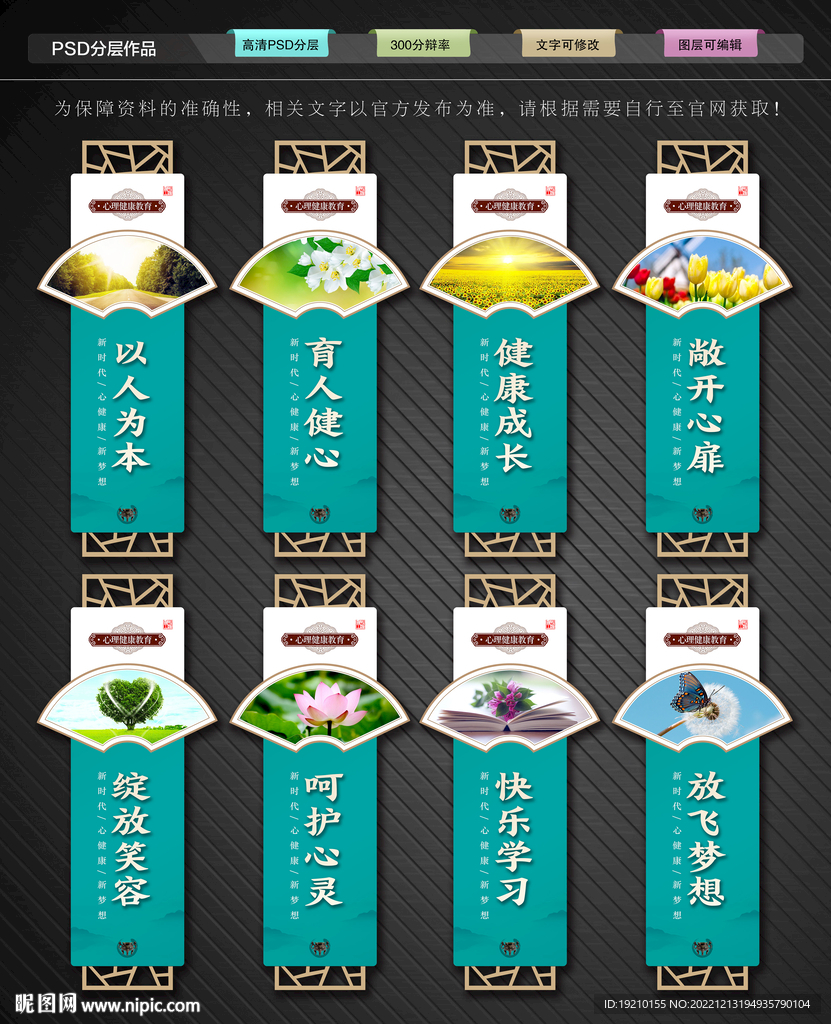 心理健康教育文化墙