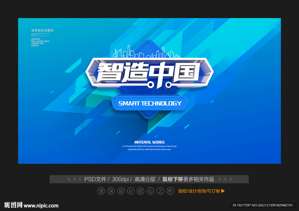 智造中国
