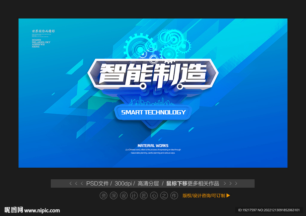 智能制造