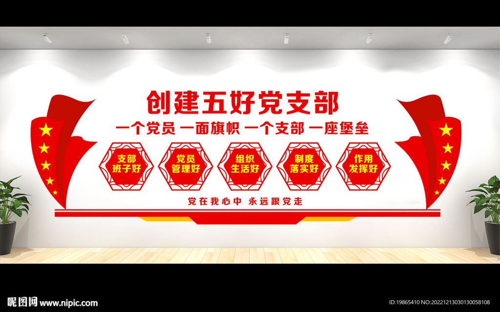 党支部文化墙