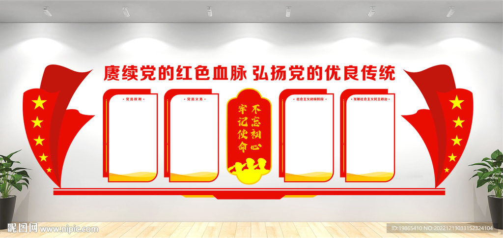 党建文化墙