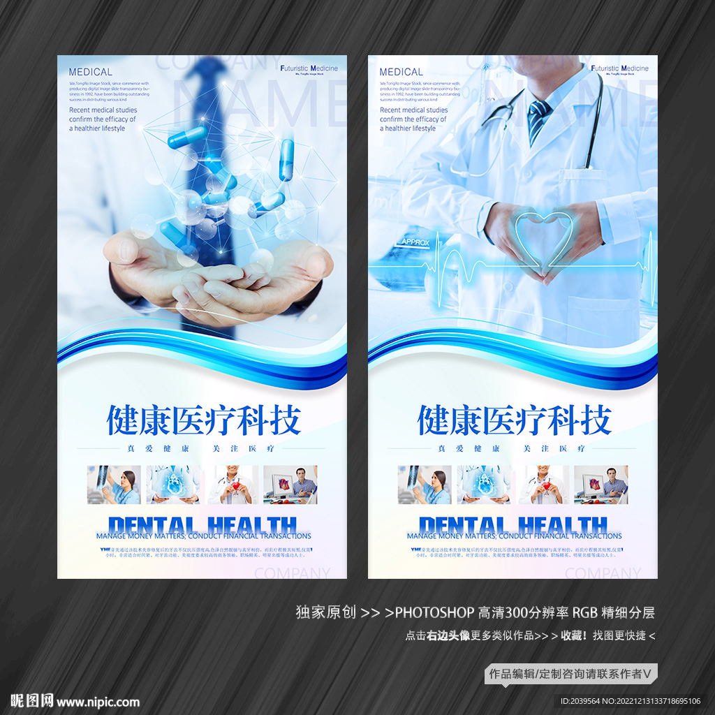 医疗科技展架
