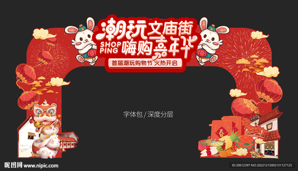 年货节龙门架