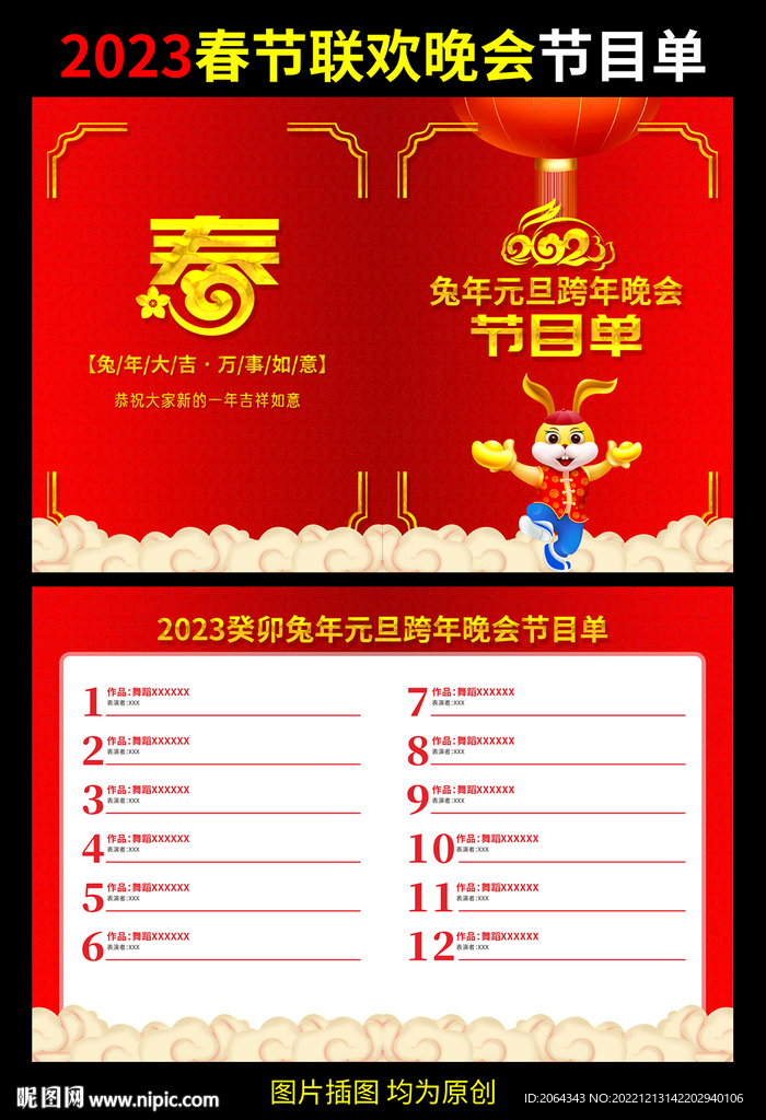 春晚节目单