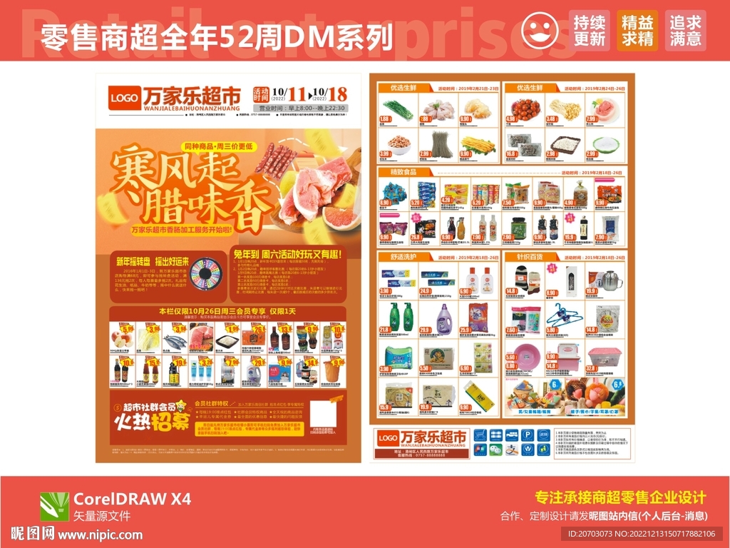 腊味节 香肠 超市DM