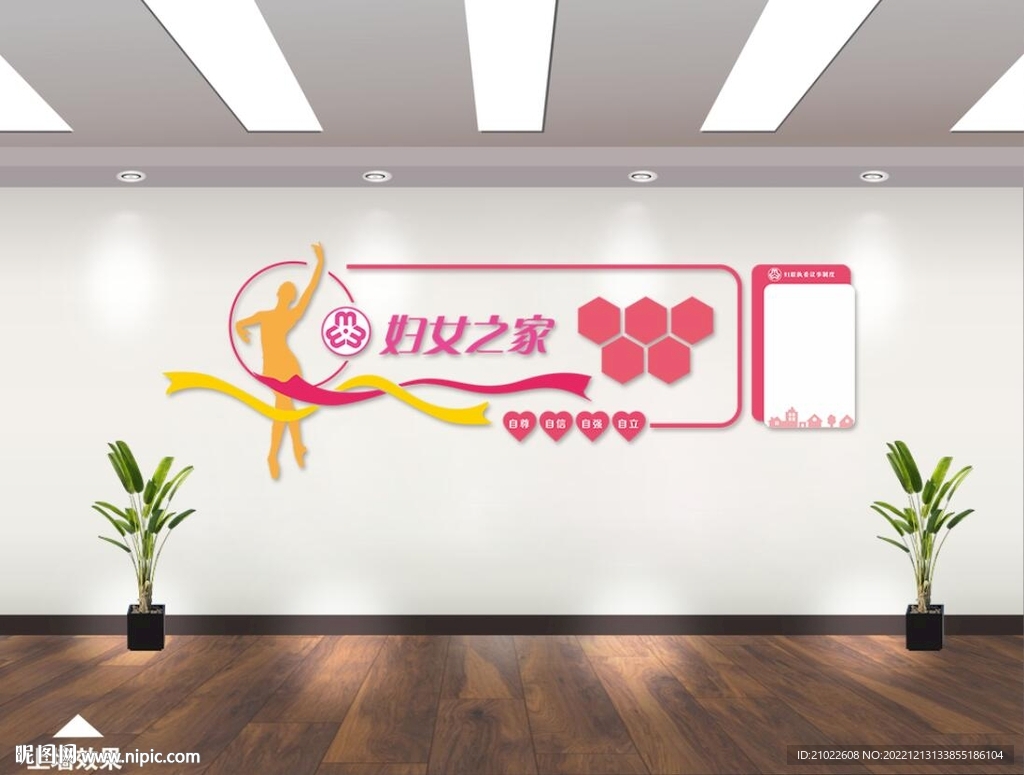 妇女之家背景墙文化墙