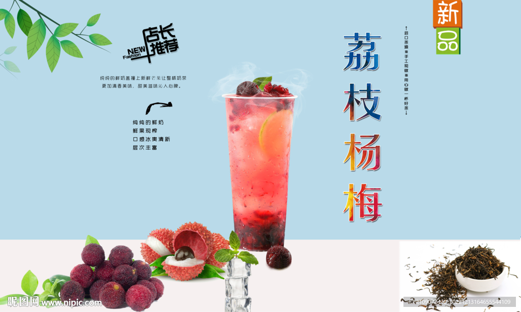 荔枝杨梅