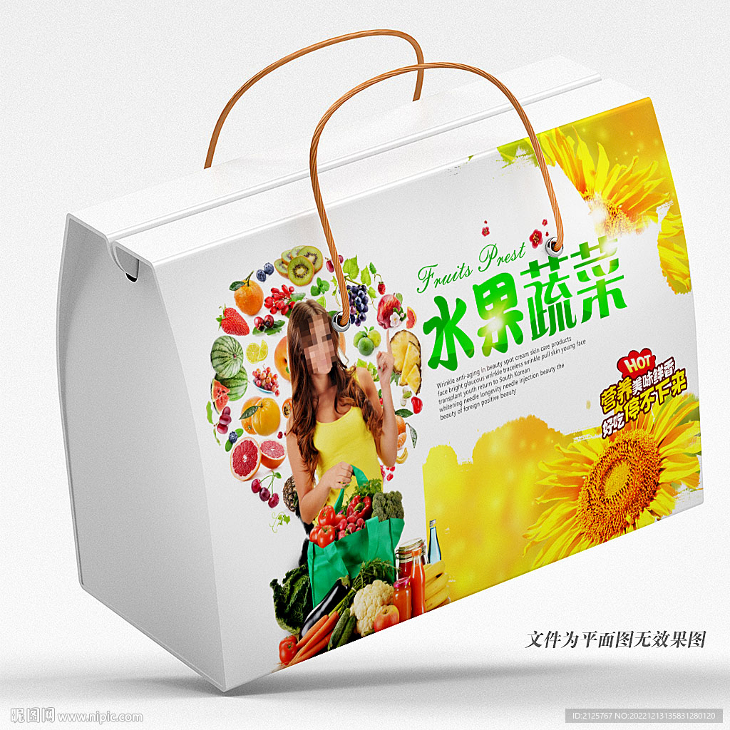 生鲜蔬菜水果包装箱 