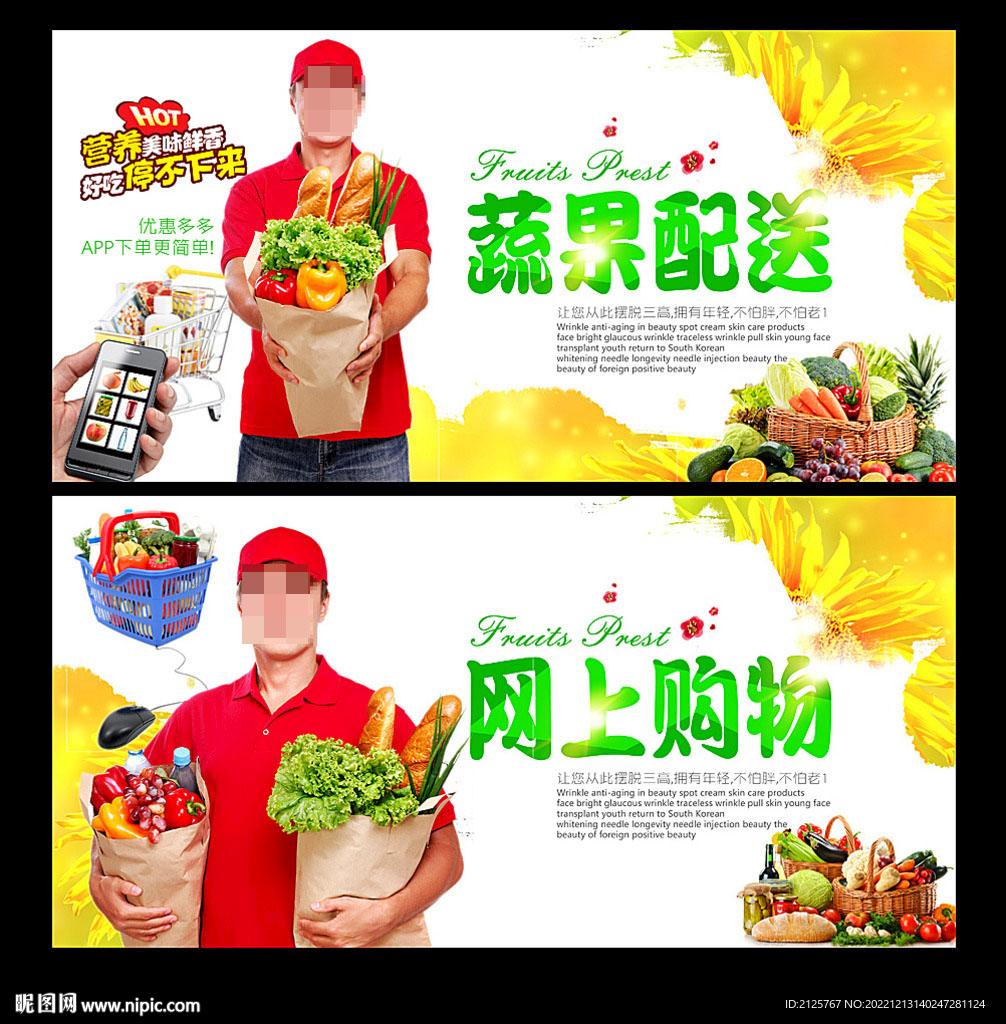 蔬菜水果派送