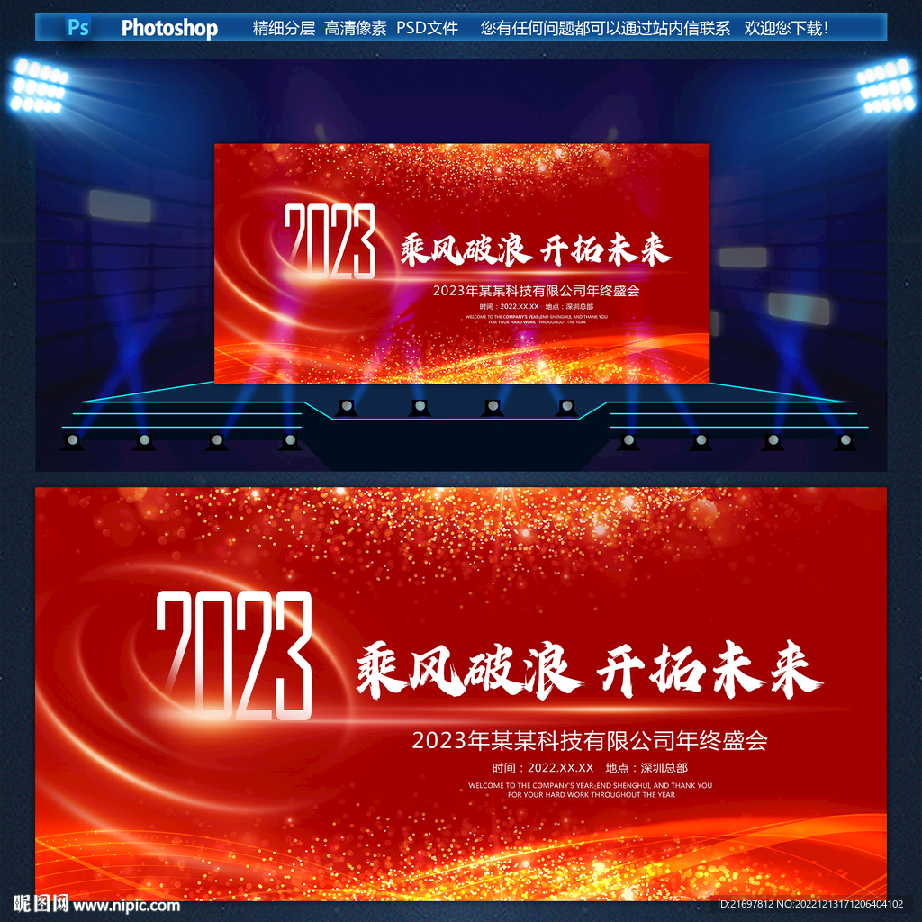 2023年会