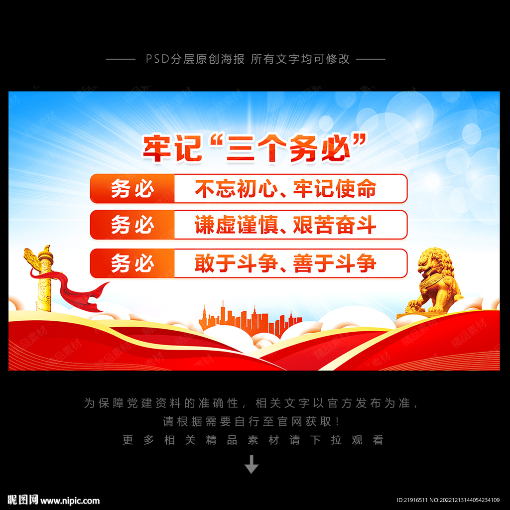 三个务必