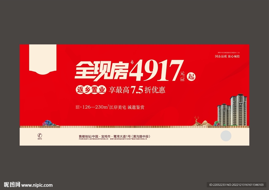 地产广告