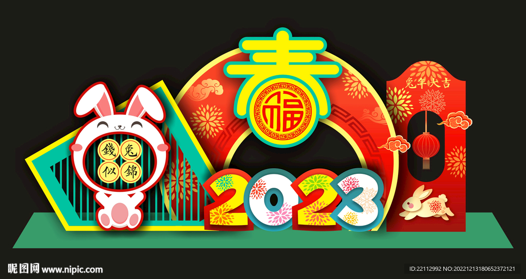 兔年美陈