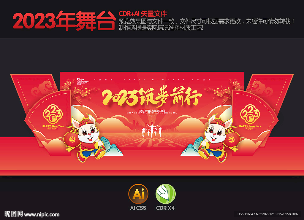 兔年舞台布置