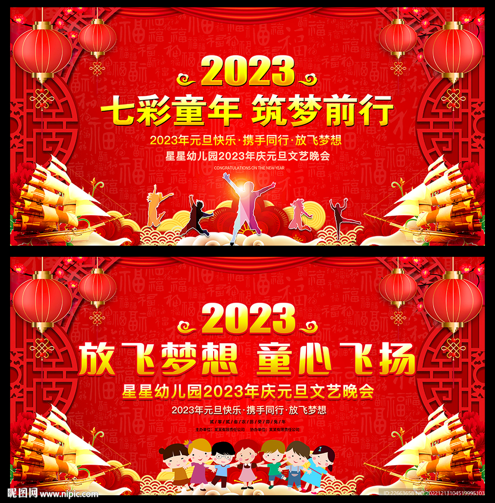 2023年兔年元旦晚会