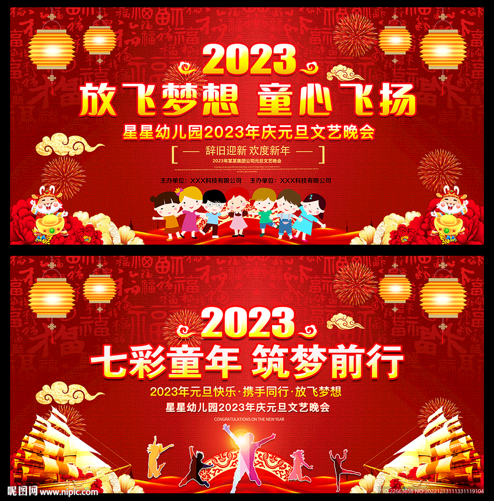 2023年元旦海报