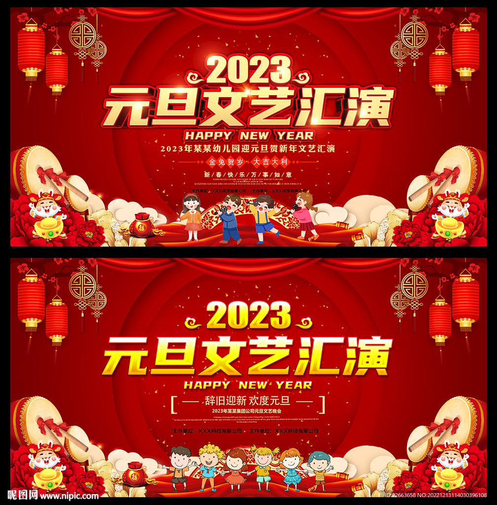 元旦晚会