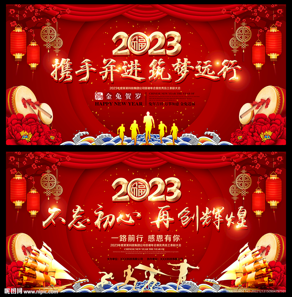 2023春节联欢晚会